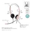 「ヘッドセット USB接続/両耳タイプ/マイク搭載/快適ヘッドセット ユートリムエル UL-1579-P ピンク 1個 ソニック」の商品サムネイル画像6枚目