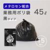 「ゴミ袋 黒 普通 45L 15枚入×5パック 厚さ：0.024mm メタロセン配合 伊藤忠リーテイルリンク」の商品サムネイル画像3枚目
