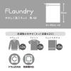 「フランドリー 洗濯ネット やさしく洗うネット角40 蛍光増白剤不使用・壊れにくい洗濯ネット専用ファスナー使用 1個 ダイヤ」の商品サムネイル画像6枚目