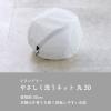 「フランドリー 洗濯ネット やさしく洗うネット丸30 蛍光増白剤不使用・壊れにくい洗濯ネット専用ファスナー使用 1個 ダイヤ」の商品サムネイル画像2枚目