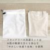 「フランドリー 洗濯ネット やさしく洗うネット角25 蛍光増白剤不使用・壊れにくい洗濯ネット専用ファスナー使用 1個 ダイヤ」の商品サムネイル画像6枚目