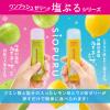 「塩分チャージ ゼリー 個包装 お配り菓子 塩ぷる　レモン・ウメ　2種アソート 1個」の商品サムネイル画像5枚目