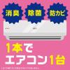 「エアコン 掃除 除菌 らくハピ エアコン洗浄スプレー Nextplus エアリーフローラル 420mL 消臭 1パック（2本入） アース製」の商品サムネイル画像4枚目