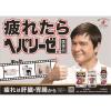 「ヘパリーゼプラスll 180錠 2箱セット ゼリア新薬工業 滋養強壮、胃腸障害【第3類医薬品】」の商品サムネイル画像6枚目