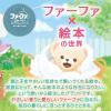 「【アウトレット】ファーファ ストーリー 洗剤あわあわウォッシュ 詰め替え 900g 1セット（1個×5） NSファーファ ・ジャパン」の商品サムネイル画像3枚目