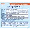 「【トクホ・特保】マリンペプチド　1セット（1箱（30包入）×2） 日清オイリオ　特定保健用食品」の商品サムネイル画像8枚目