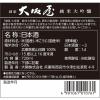 「大関 創家 大坂屋 純米大吟醸 720ml 1本 日本酒 ギフト 贈答」の商品サムネイル画像2枚目