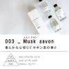 「アートラボコレクション リードディフューザー Musk savon 280mL 1セット（1個×3） アートラボ」の商品サムネイル画像7枚目