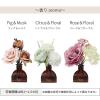 「フラワーブーケ リードディフューザー Fig＆Musk bouquet 100mL 1セット（1個×3） 藤栄」の商品サムネイル画像8枚目