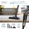 「マクロス 2wayコードレススティッククリーナー クラモ MEH-179 1台」の商品サムネイル画像2枚目
