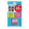 「ナカバヤシ USB PD 充電器 GaN 65W ブラック JYU-ACU013BK 1個」の商品サムネイル画像4枚目