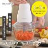 「電響社 マカフル らく洗い フードプロセッサー MKFー1B(W) 1台」の商品サムネイル画像2枚目