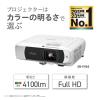 「エプソン プロジェクター EB-FH54 1台」の商品サムネイル画像2枚目