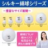 「白十字 シルキー綿球　NO.14　50g 16072 1個」の商品サムネイル画像3枚目