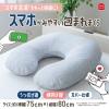 「MORIPiLO 枕 スマホまくら うつ伏せ寝 横向き寝 対応 (スマホが見やすい包まれ枕)　約75x80cm グレー 柔らかめ 専用カバー付き」の商品サムネイル画像3枚目