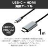 「Type-C - HDMI 変換ケーブル 1m 4K 30Hz 高耐久メッシュ 黒 ECCAC-CHDMI10B エレコム 1個」の商品サムネイル画像3枚目