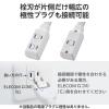 「電源タップ 延長コード 短い 0.1m 2P コンセント 3個口 極性対応 ホワイト ECT-3401WH エレコム 1個」の商品サムネイル画像7枚目