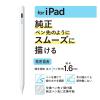 「タッチペン iPad用 アクティブスタイラスペン 傾き検知 急速充電 ホワイト P-TPACSTAP07WH エレコム 1個」の商品サムネイル画像3枚目