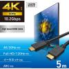 「HDMI ケーブル ハイスピード 5m 4K 30Hz ARC ブラック DH-HD14E50BK2 エレコム 1個」の商品サムネイル画像3枚目