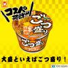 「【ワゴンセール】マルちゃん ごつ盛り コーン味噌ラーメン　1セット（3個）カップラーメン（わけあり品）」の商品サムネイル画像3枚目