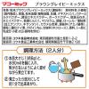 「【ワゴンセール】ブラウングレイビーミックス240g 1個 マコーミック グレイビーソースの素（わけあり品）」の商品サムネイル画像2枚目