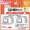「【ワゴンセール】【賞味期限2025/11/30】【12ヵ月頃から】和光堂 BIGサイズの栄養マルシェ五目中華丼セット 2箱（わけあり品）」の商品サムネイル画像4枚目