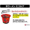 「【ワゴンセール】辛ラーメンミニカップ 1セット（1個×3） 農心（わけあり品）」の商品サムネイル画像6枚目