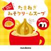 「【ワゴンセール】マルコメ たまねぎみそクリームスープ（3袋入）2個（わけあり品）」の商品サムネイル画像3枚目