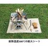 「たき火台シート（80×60cm） 81064021 LOGOS/ロゴス」の商品サムネイル画像3枚目