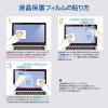 「ナカバヤシ PC用液晶保護フィルム 16インチ(16:10)/透明光沢・ブルーライトカット SF-NFLKBC160W2 1枚」の商品サムネイル画像5枚目