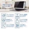 「ナカバヤシ PC用のぞき見防止フィルタ 16W(16:10)用 SF-NFLGPV160W2 1枚」の商品サムネイル画像4枚目