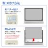 「ナカバヤシ PC用のぞき見防止フィルタ 16W(16:10)用 SF-NFLGPV160W2 1枚」の商品サムネイル画像5枚目