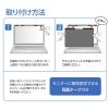 「ナカバヤシ PC用のぞき見防止フィルタ マグネット付 15.6W(16:9)用 SF-MFLGPV156W 1枚」の商品サムネイル画像4枚目