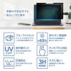 「ナカバヤシ PC用のぞき見防止フィルタ マグネット付 15.6W(16:9)用 SF-MFLGPV156W 1枚」の商品サムネイル画像5枚目