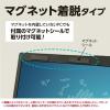 「ナカバヤシ PC用のぞき見防止フィルタ マグネット付 14W(16:10)用 SF-MFLGPV140W2 1枚」の商品サムネイル画像3枚目