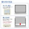 「ナカバヤシ PC用のぞき見防止フィルタ 15.6W(16:9)用 SF-NFLGPV156W 1枚」の商品サムネイル画像4枚目
