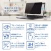 「ナカバヤシ PC用のぞき見防止フィルタ 15.6W(16:9)用 SF-NFLGPV156W 1枚」の商品サムネイル画像5枚目
