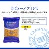 「ラティーノ フィシリ 袋 250g ゆで時間8分 1個 富永貿易 パスタ ギリシャ」の商品サムネイル画像2枚目