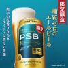 「(数量限定)ビール パーフェクトサントリービール 〈エール〉 缶 500ml 2ケース(48本)」の商品サムネイル画像4枚目