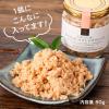 「久世福商店 至高のひと時 みんなのしゃけしゃけフレーク 80g 1個 サンクゼール ご飯のおとも」の商品サムネイル画像3枚目