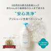 「（0ヵ月から）GOONBE（グンビー）プリミューン 全身ベビーソープ ポンプ 1本 ビリーブ」の商品サムネイル画像2枚目