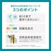 「（0ヵ月から）GOONBE（グンビー）プリミューン 全身ベビーソープ ポンプ 1本 ビリーブ」の商品サムネイル画像3枚目