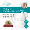 「（0ヵ月から）GOONBE（グンビー）プリミューン モイスチャーローション ポンプ 350ml 1本 ビリーブ」の商品サムネイル画像3枚目