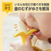 「（3ヵ月から）カミカミ Baby ほんものバナナ 1個 ビリーブ」の商品サムネイル画像2枚目