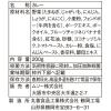 「ムソー 国産野菜のカレー やさしい甘口 1人前・200g 1個 レトルト」の商品サムネイル画像4枚目
