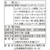 「ムソー 国産野菜のカレー ほどよい辛口 1人前・200g 1セット（1個×2）レトルト」の商品サムネイル画像4枚目