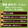 「【ワゴンセール】三井農林 濃縮緑茶ポーション ＜希釈用＞ 1袋（30個入）（わけあり品）」の商品サムネイル画像2枚目