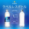 「【ワゴンセール】【賞味期限2026/6/8】サッポロ クリアタンサンラベルレス 600ml 1箱（24本入）（わけあり品）」の商品サムネイル画像4枚目