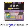 「建築用 厚手 強力両面テープ PBA-20R 幅20mm×長さ10m スコッチ 3Mジャパン 1セット（5巻入）」の商品サムネイル画像9枚目