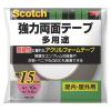 「多用途 強力両面テープ PSD-15R 幅15mm×長さ10m スコッチ 3Mジャパン 1セット（5巻入）」の商品サムネイル画像2枚目